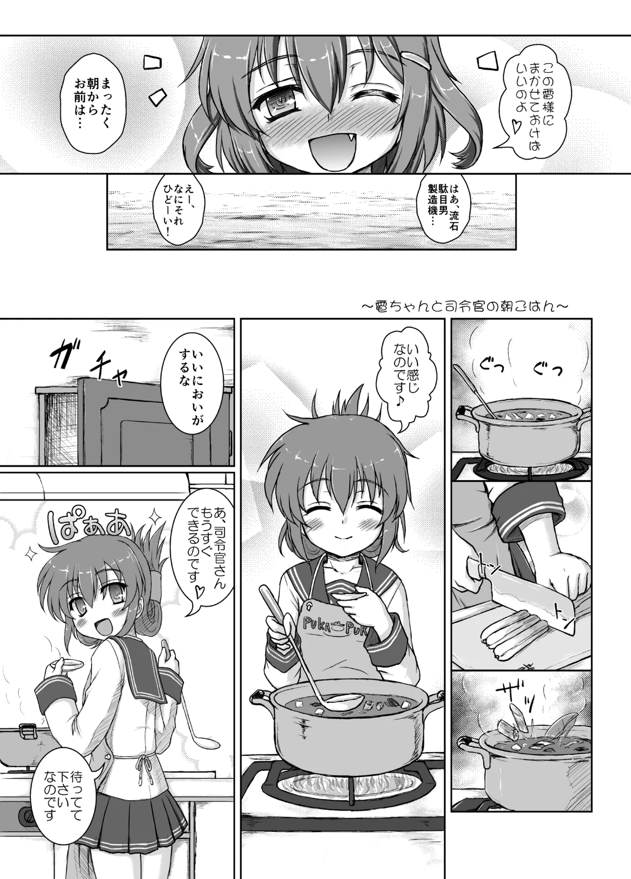 はじめてのくちくかん - page7