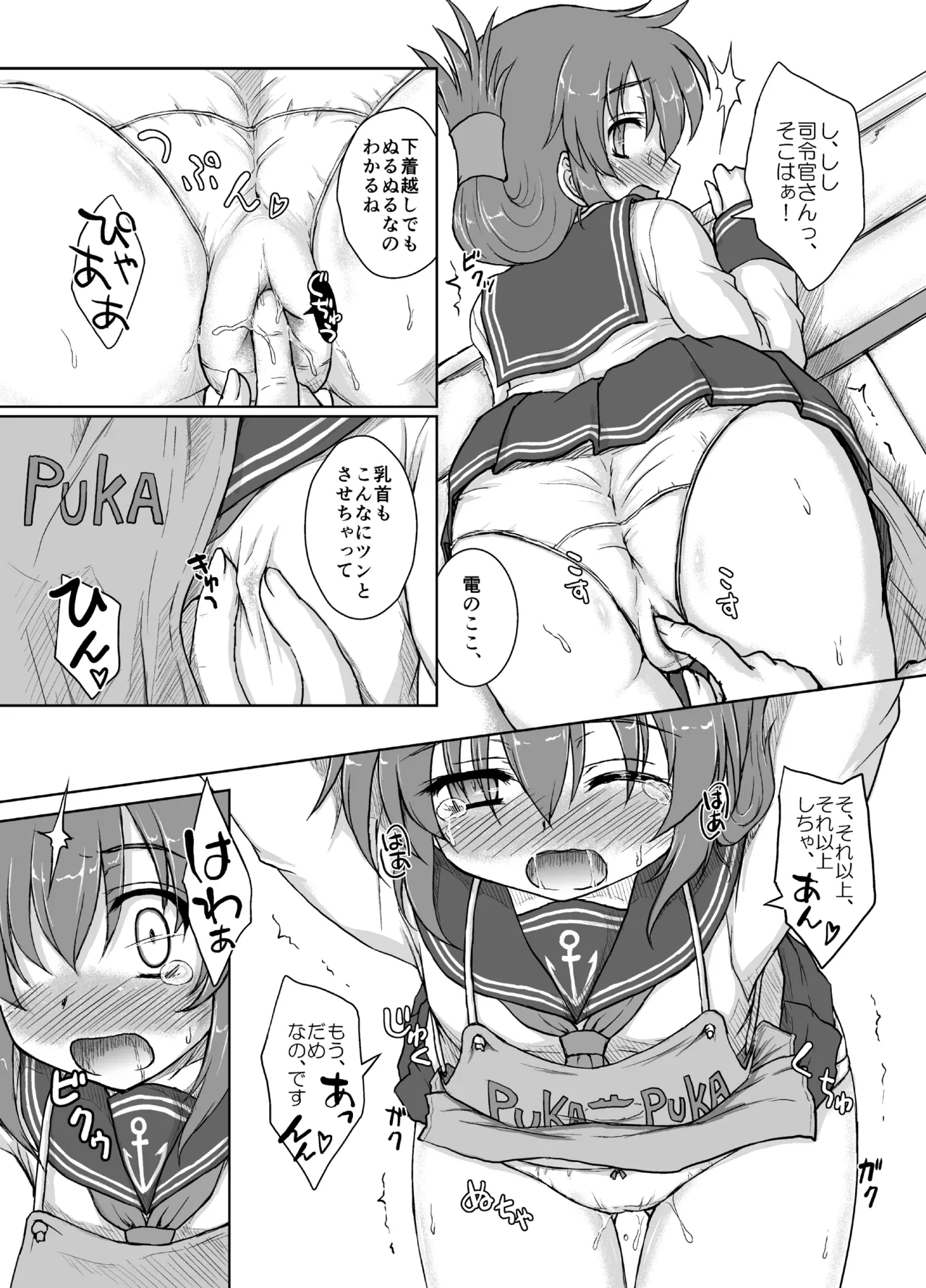 はじめてのくちくかん - page9