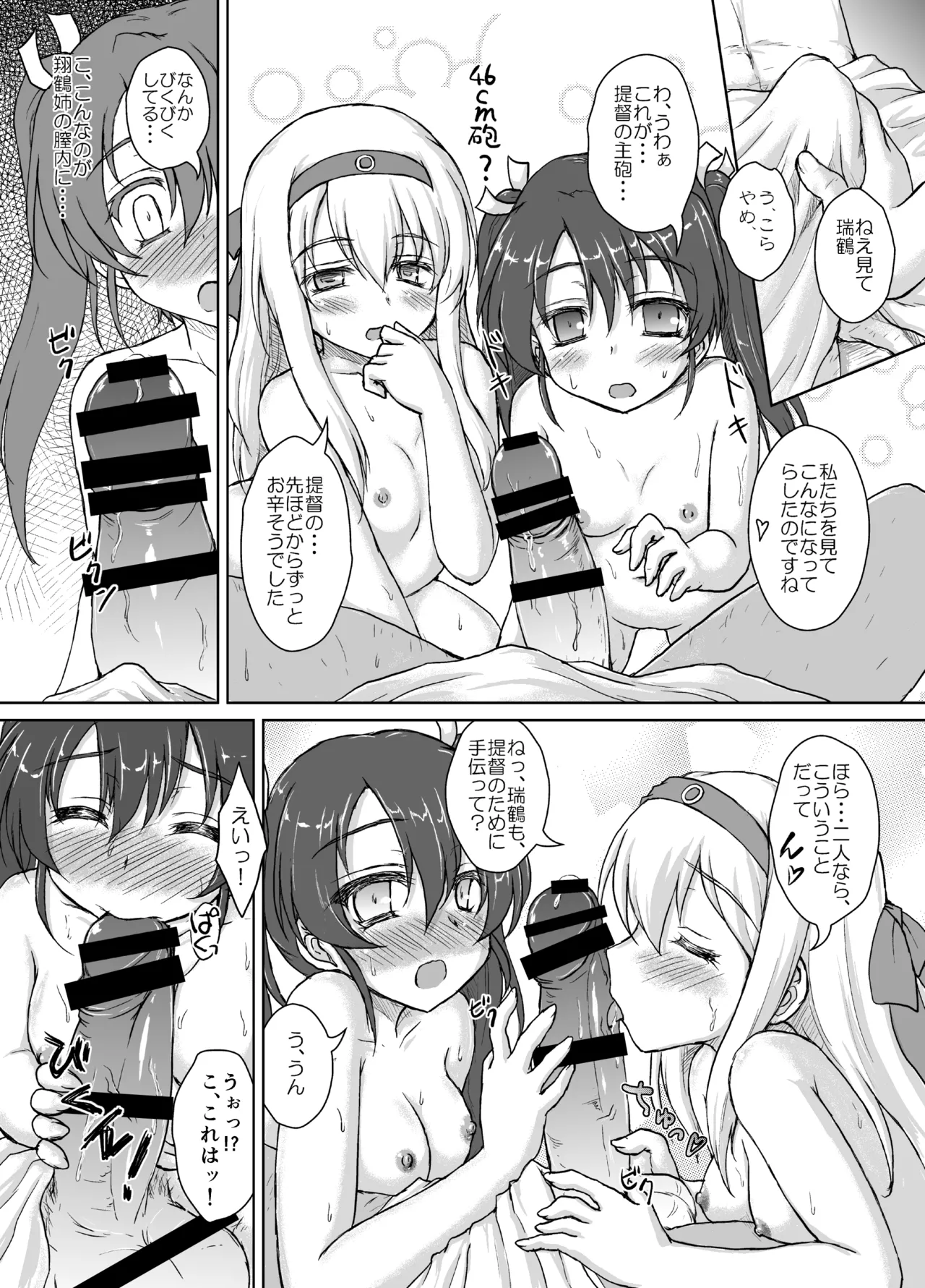 五航戦サンドハ如何デスカ? - page12