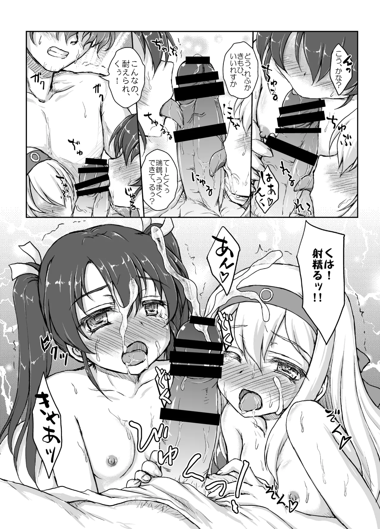 五航戦サンドハ如何デスカ? - page13