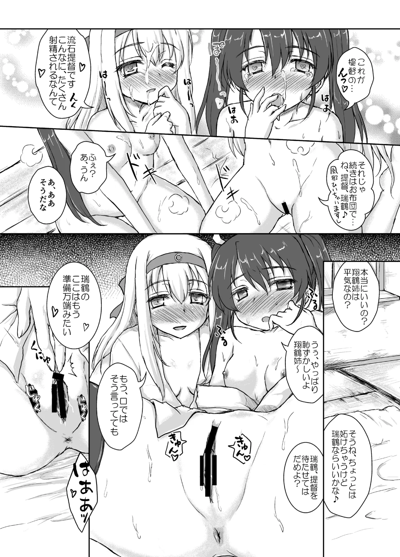 五航戦サンドハ如何デスカ? - page14