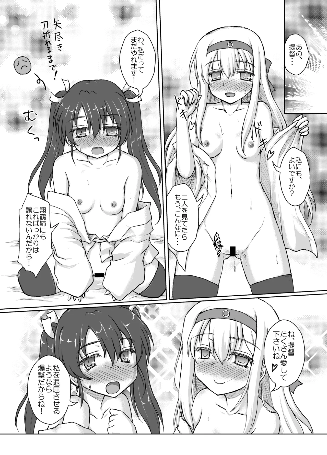 五航戦サンドハ如何デスカ? - page20