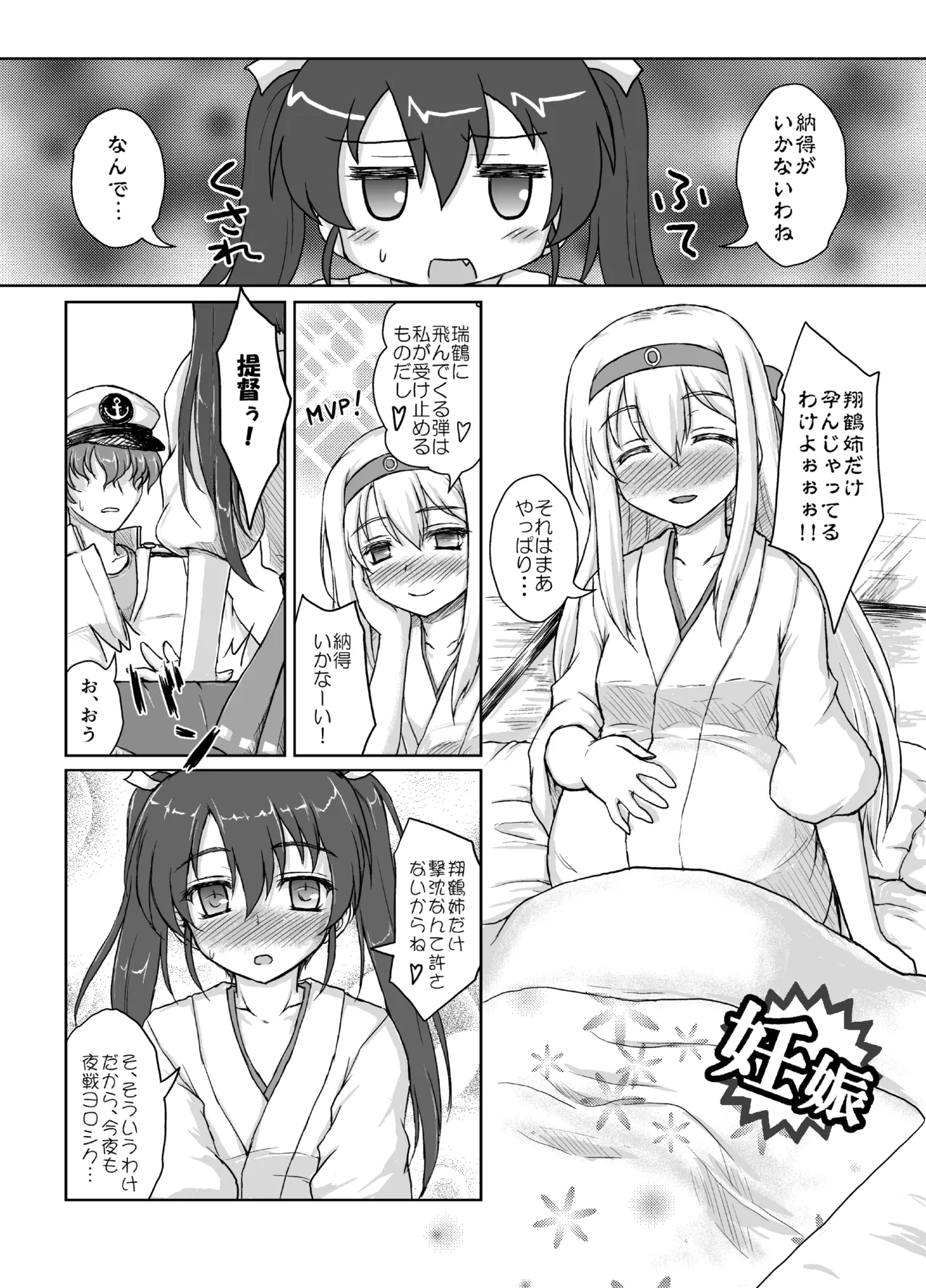 五航戦サンドハ如何デスカ? - page23