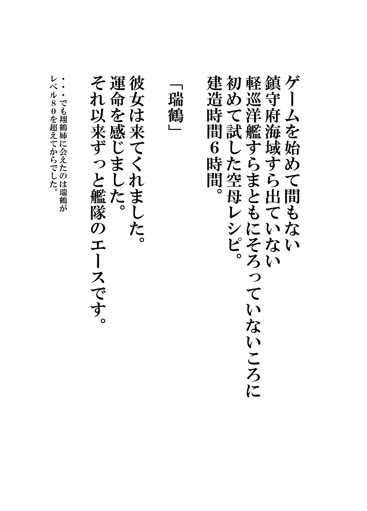 五航戦サンドハ如何デスカ? - page3