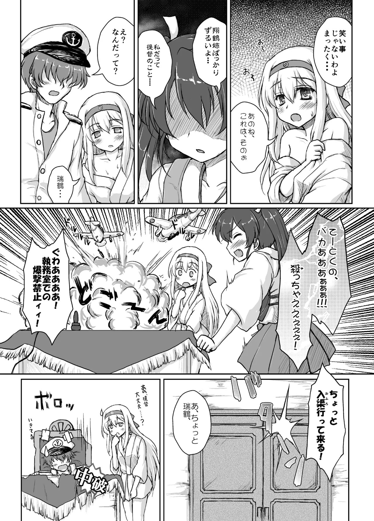 五航戦サンドハ如何デスカ? - page6