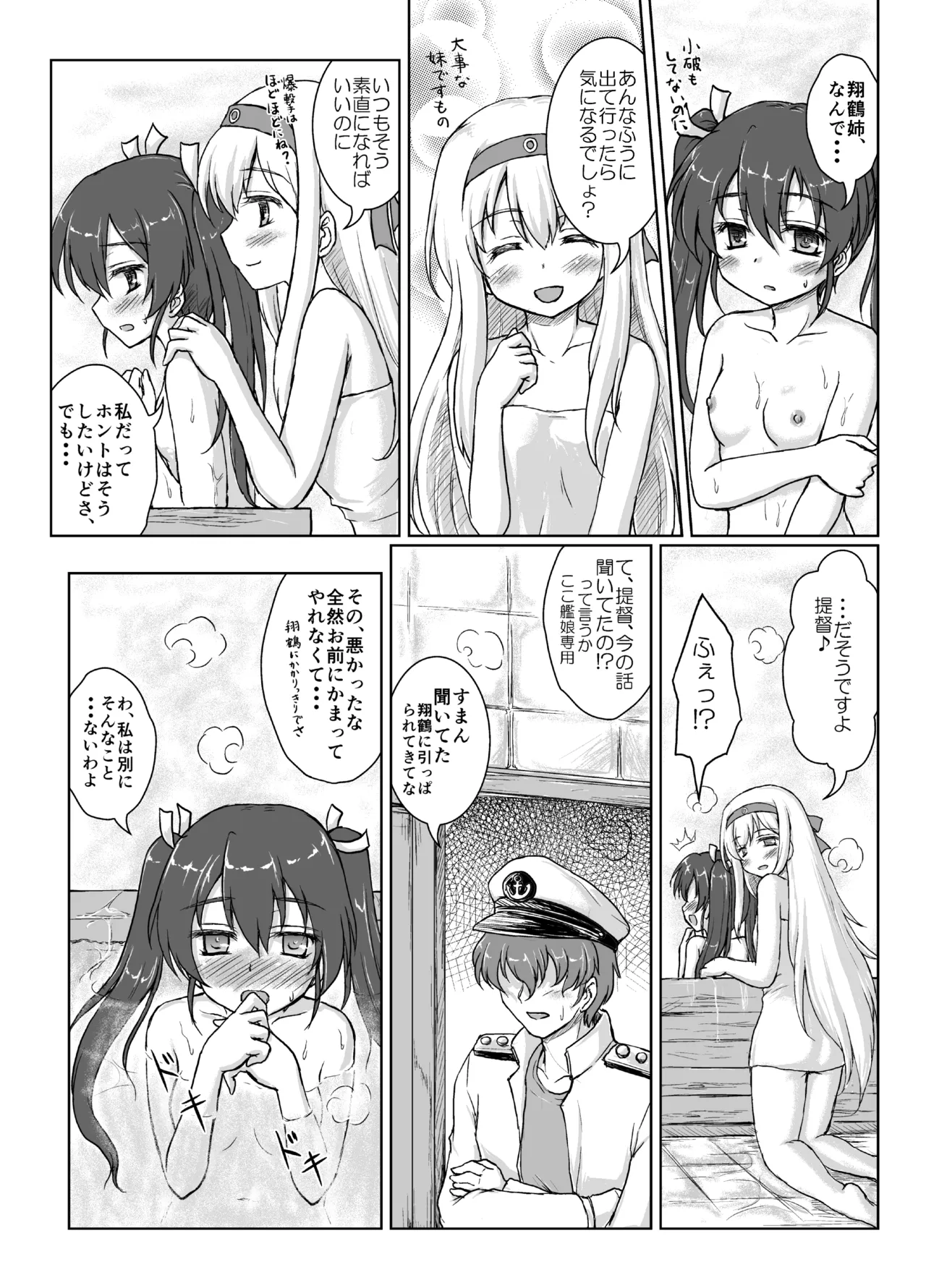 五航戦サンドハ如何デスカ? - page8