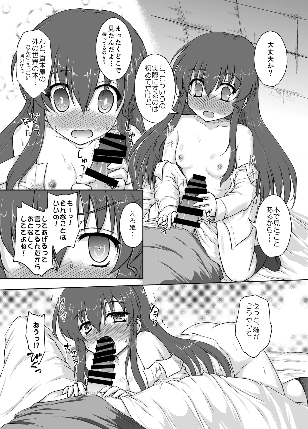 ケッコンカッコテン - page15