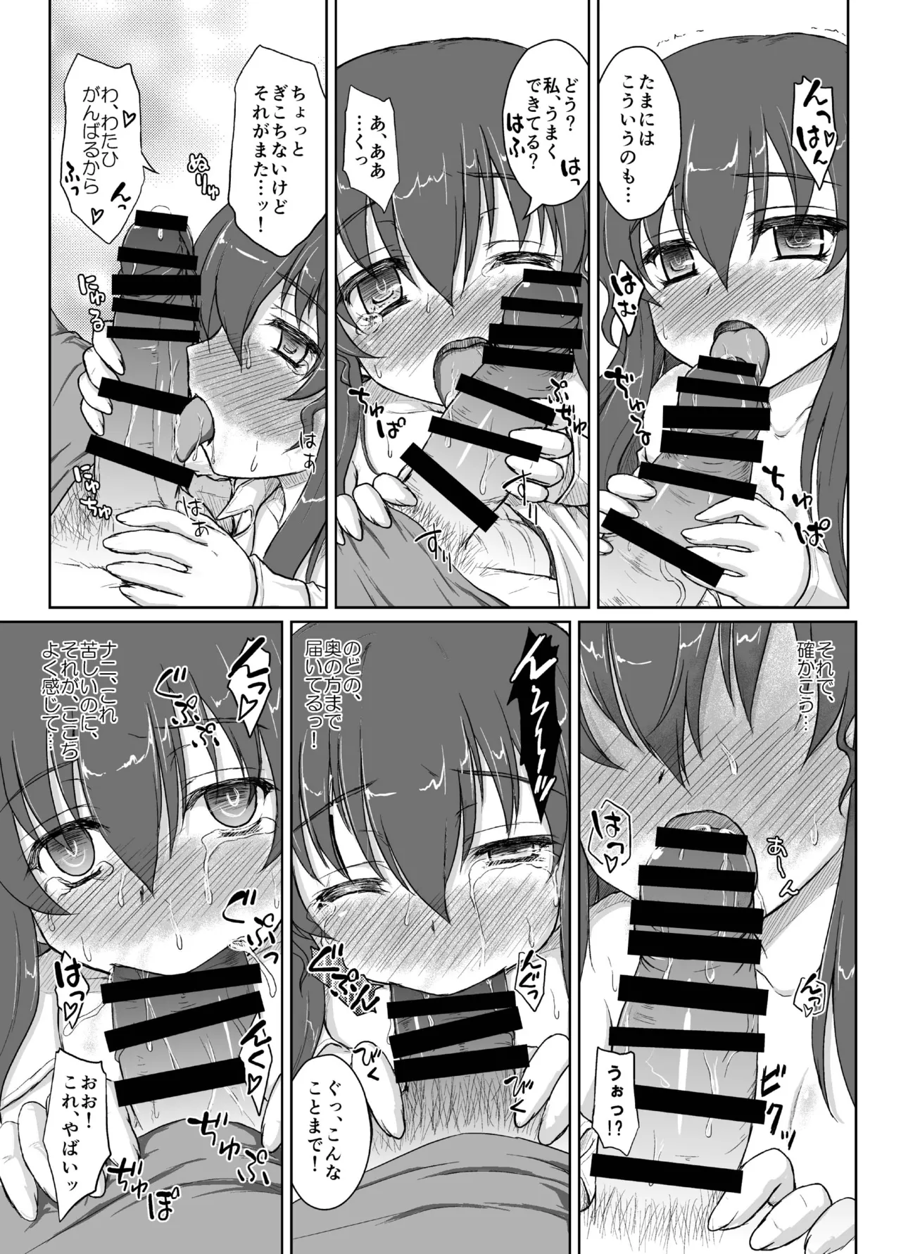 ケッコンカッコテン - page16