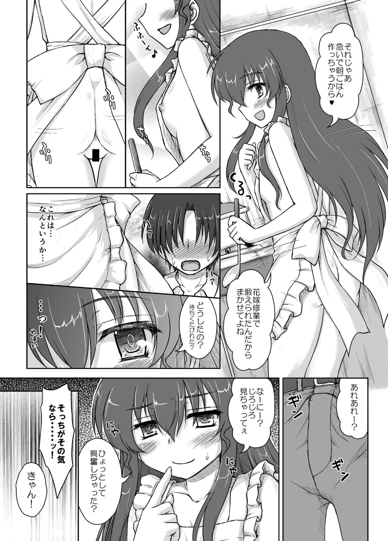 ケッコンカッコテン - page19