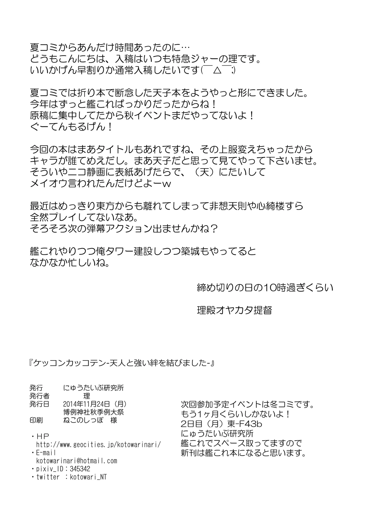 ケッコンカッコテン - page24