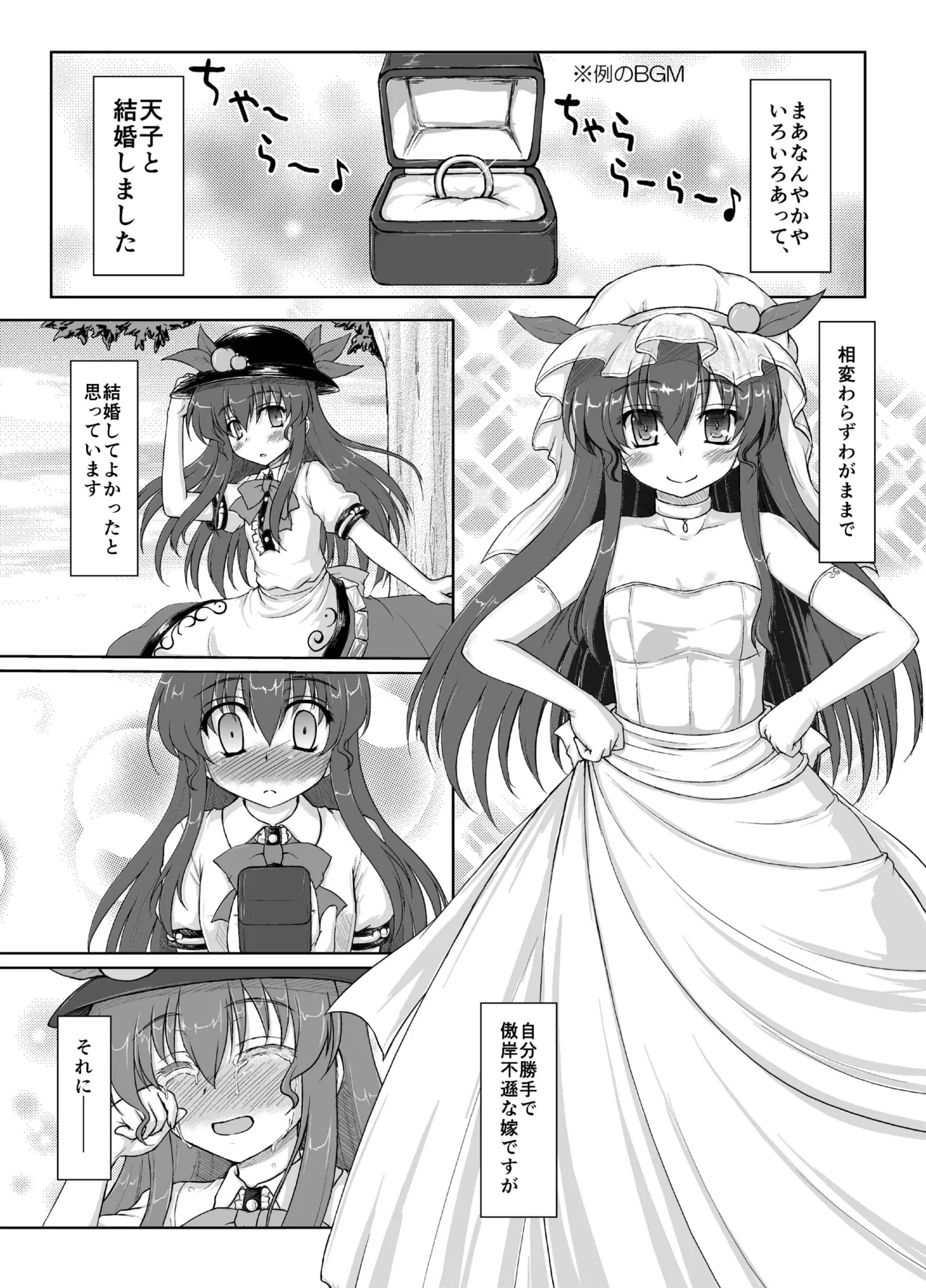 ケッコンカッコテン - page4