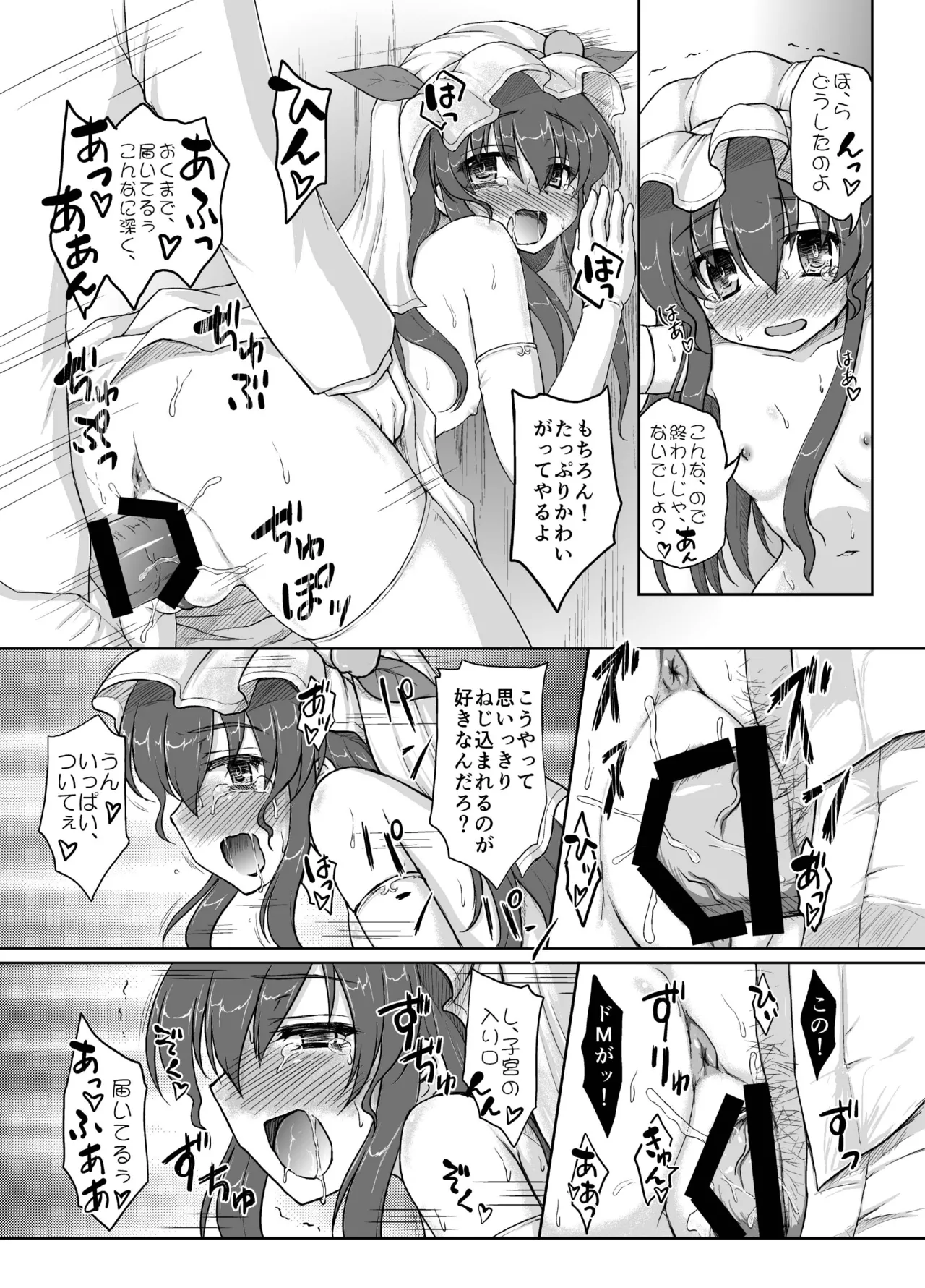 ケッコンカッコテン - page9