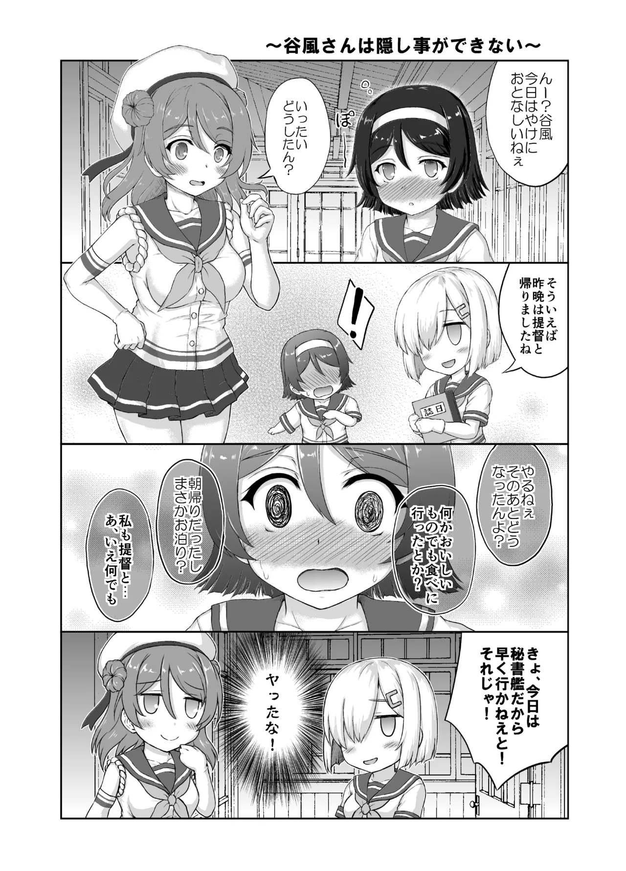 谷風さんとラブホでイチャついてきた改1.5 - page31