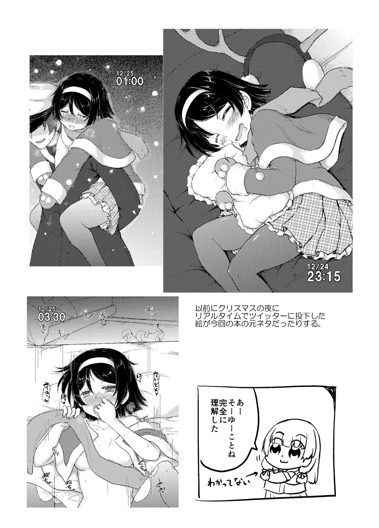 谷風さんとラブホでイチャついてきた改1.5 - page32