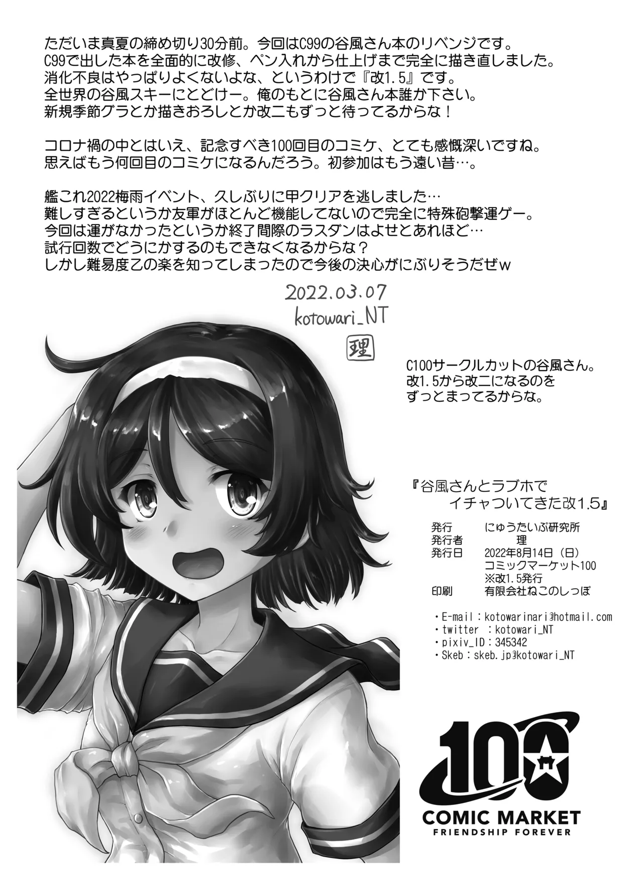 谷風さんとラブホでイチャついてきた改1.5 - page33