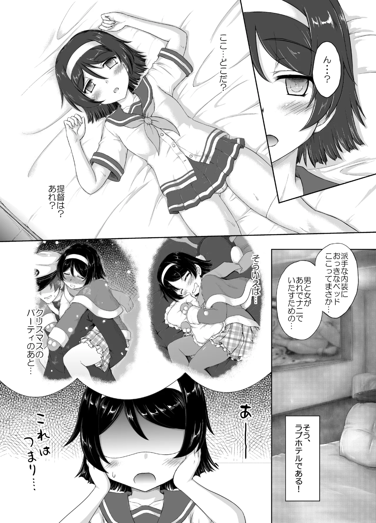 谷風さんとラブホでイチャついてきた改1.5 - page4