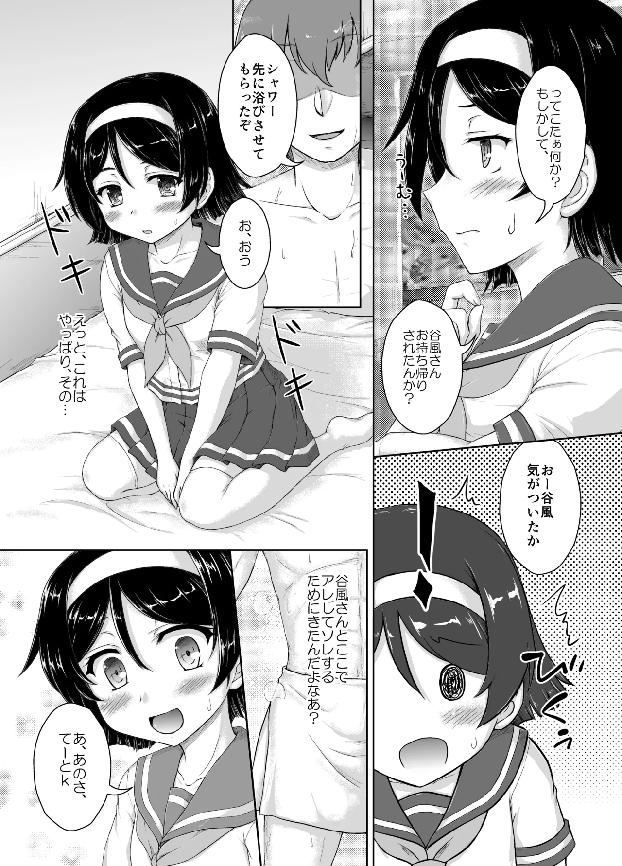 谷風さんとラブホでイチャついてきた改1.5 - page5