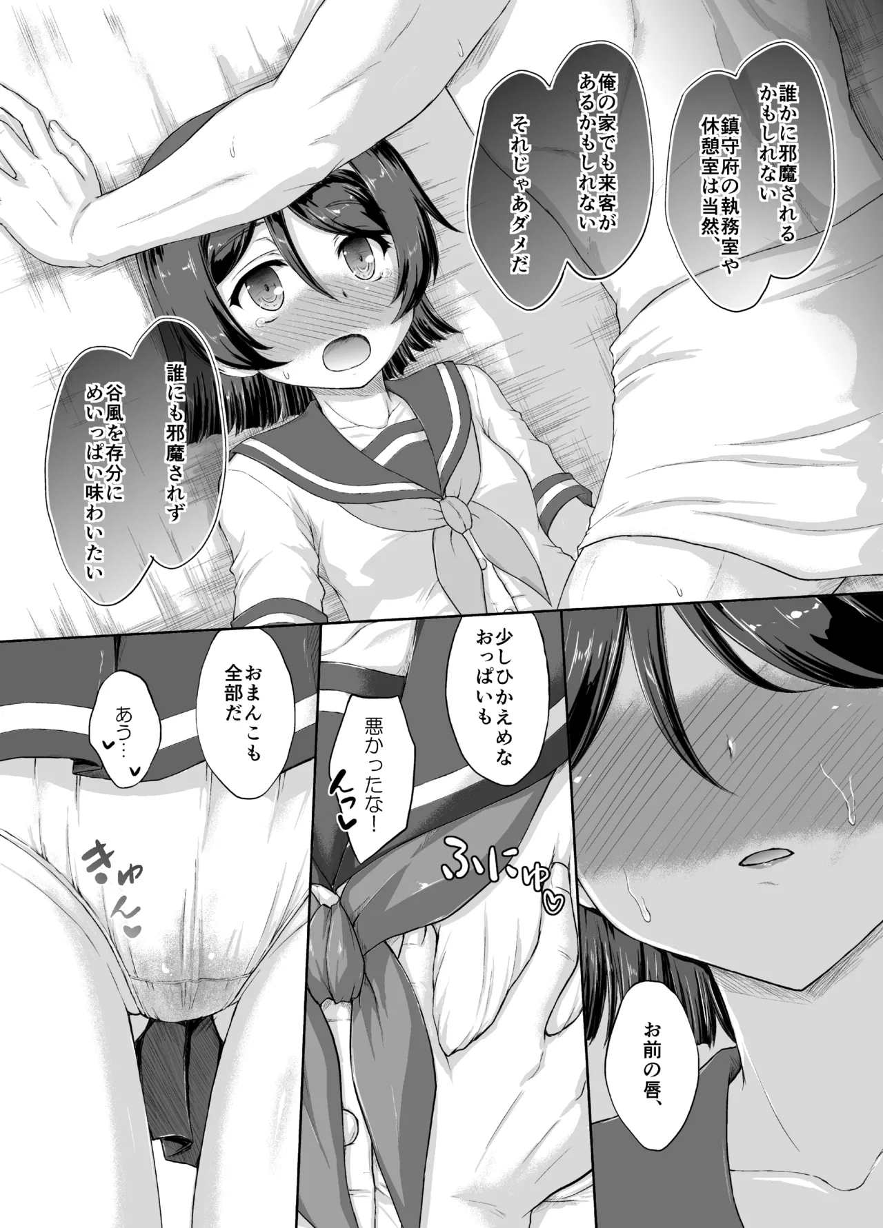 谷風さんとラブホでイチャついてきた改1.5 - page7