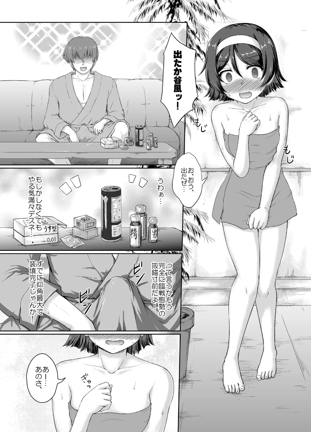 谷風さんとラブホでイチャついてきた改1.5 - page9