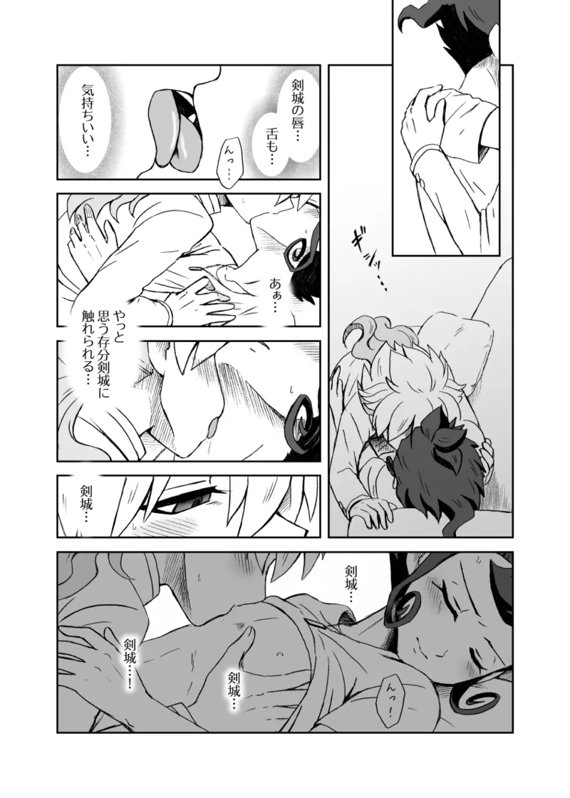 続 みりょくあふれるきみがすき - page12