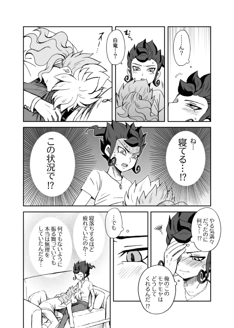 続 みりょくあふれるきみがすき - page13