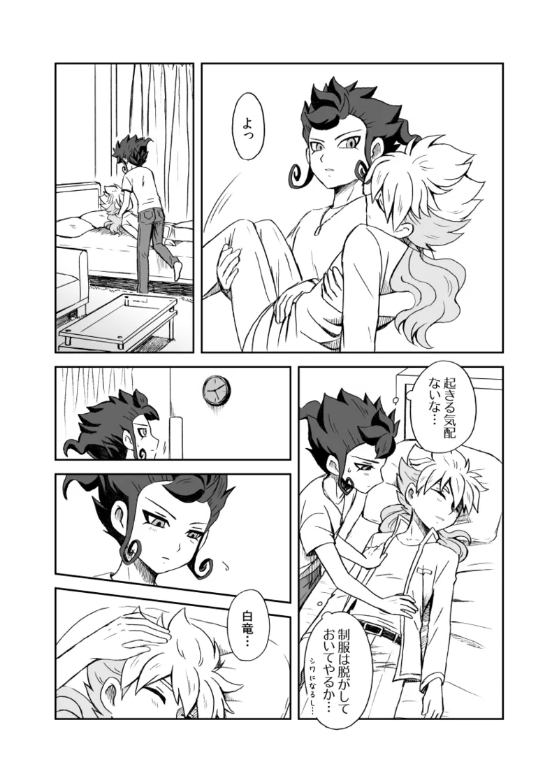 続 みりょくあふれるきみがすき - page14