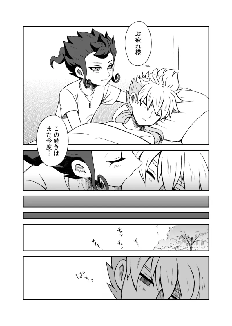 続 みりょくあふれるきみがすき - page15