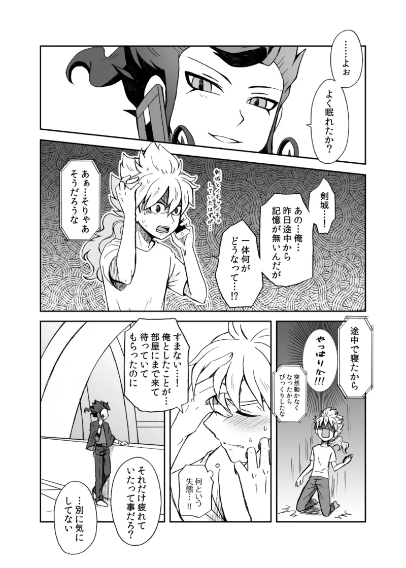 続 みりょくあふれるきみがすき - page17