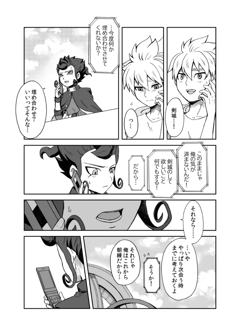 続 みりょくあふれるきみがすき - page18