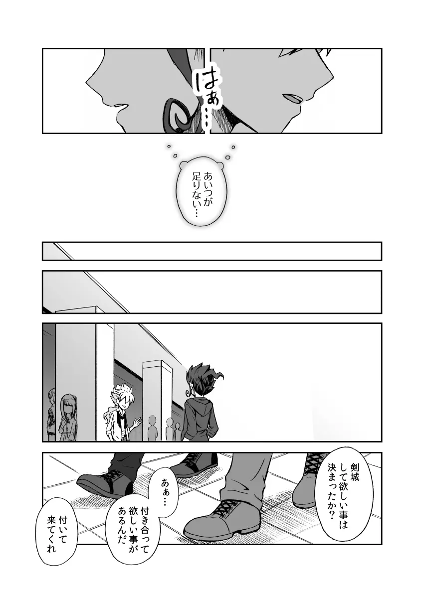 続 みりょくあふれるきみがすき - page20