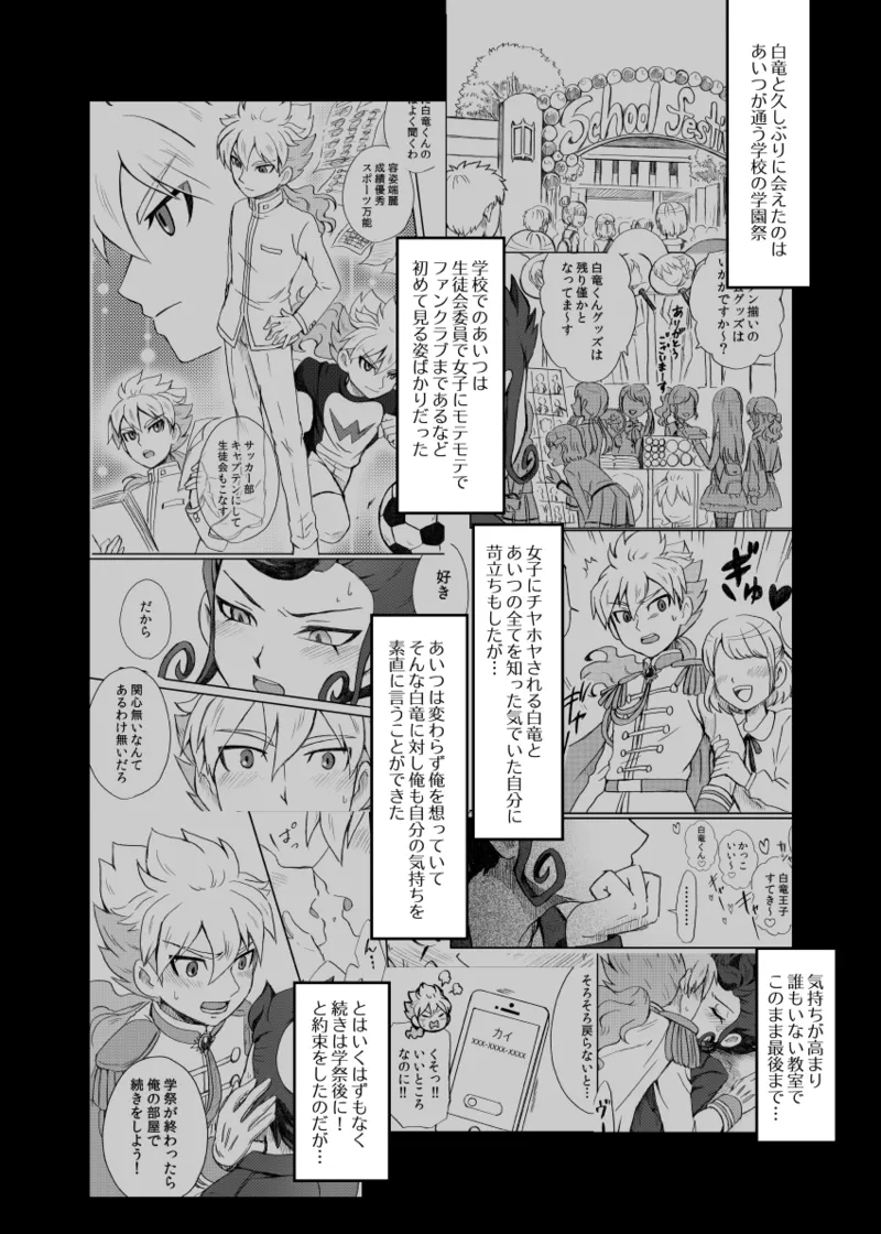 続 みりょくあふれるきみがすき - page3