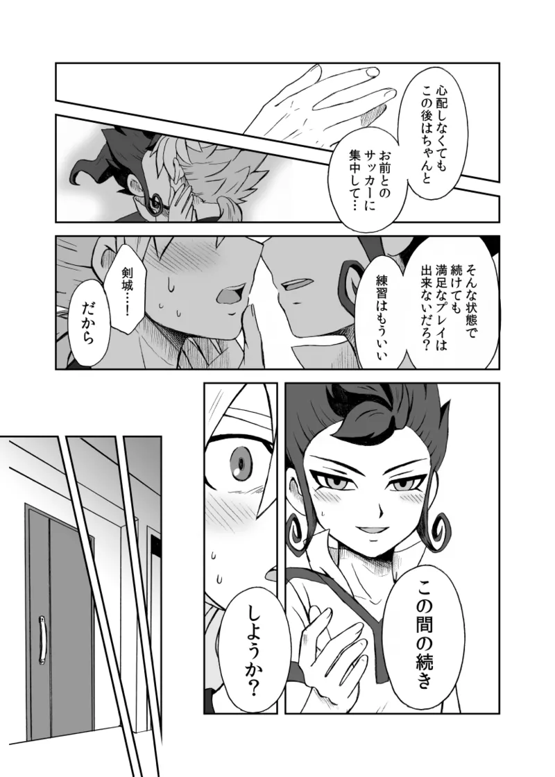 続 みりょくあふれるきみがすき - page32