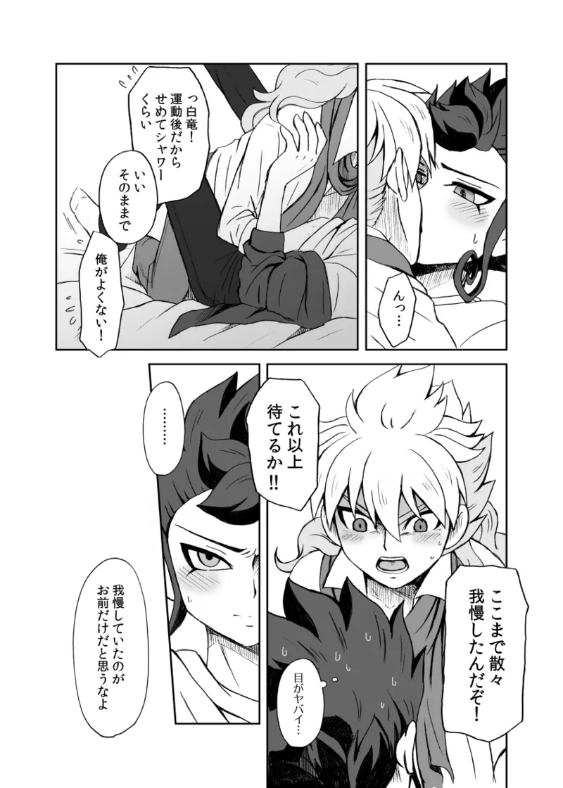 続 みりょくあふれるきみがすき - page35