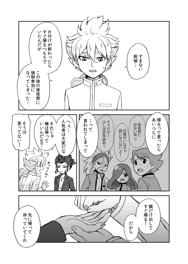 続 みりょくあふれるきみがすき - page4