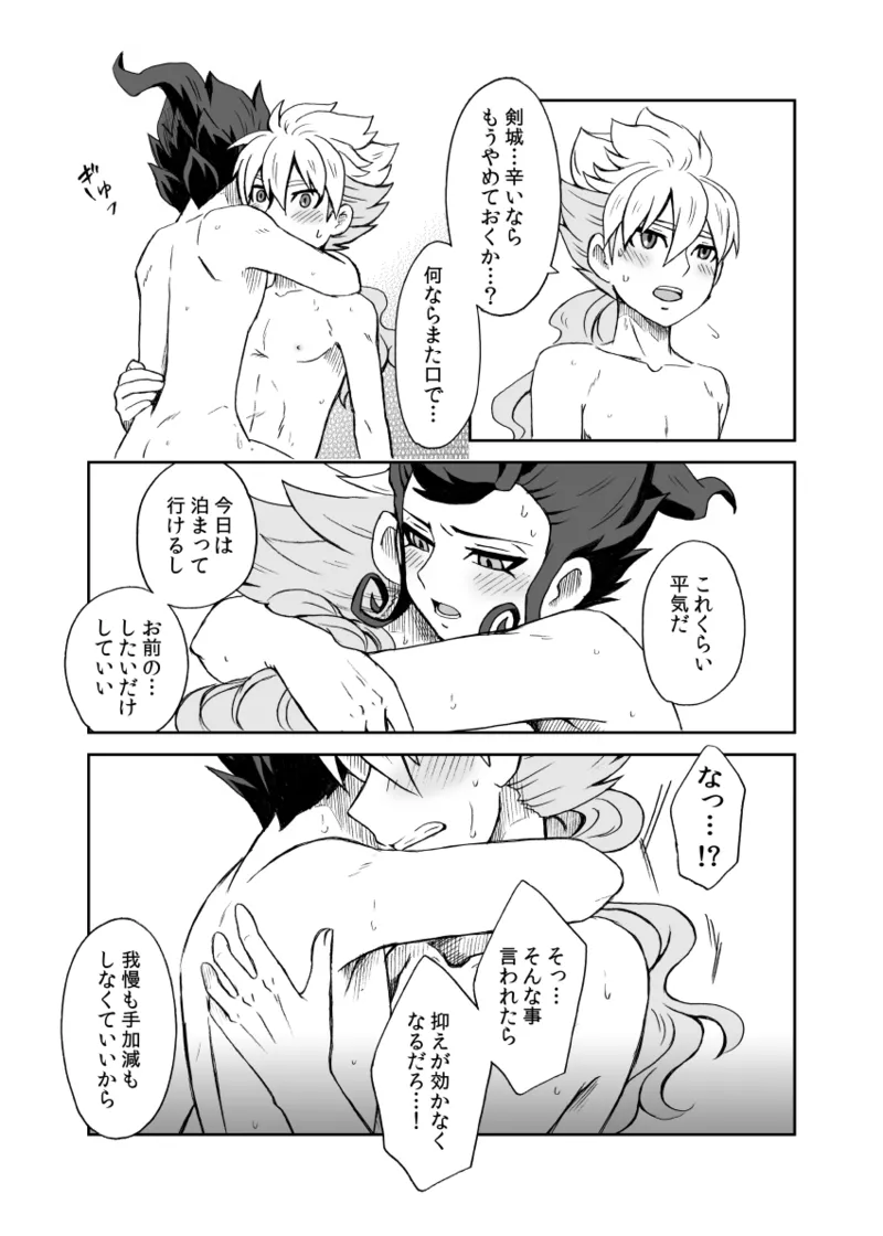 続 みりょくあふれるきみがすき - page52