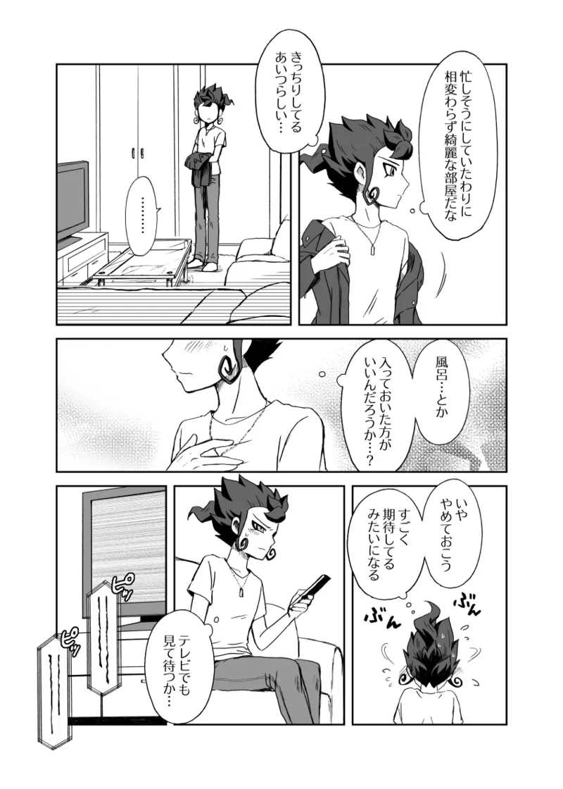 続 みりょくあふれるきみがすき - page6