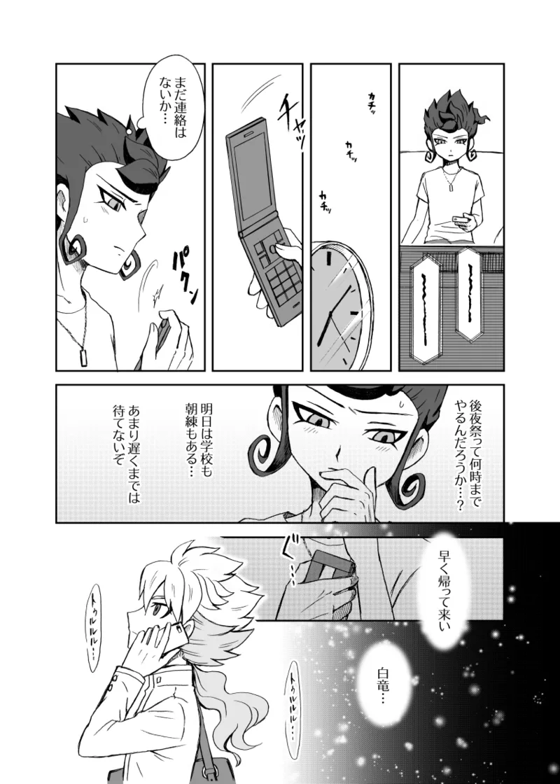 続 みりょくあふれるきみがすき - page7