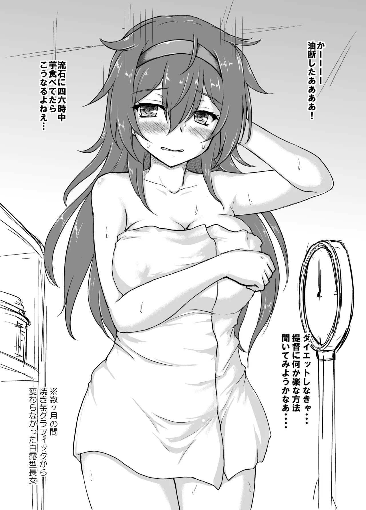 涙目がかわいい隠れ巨乳のうちの秘書艦 - page20