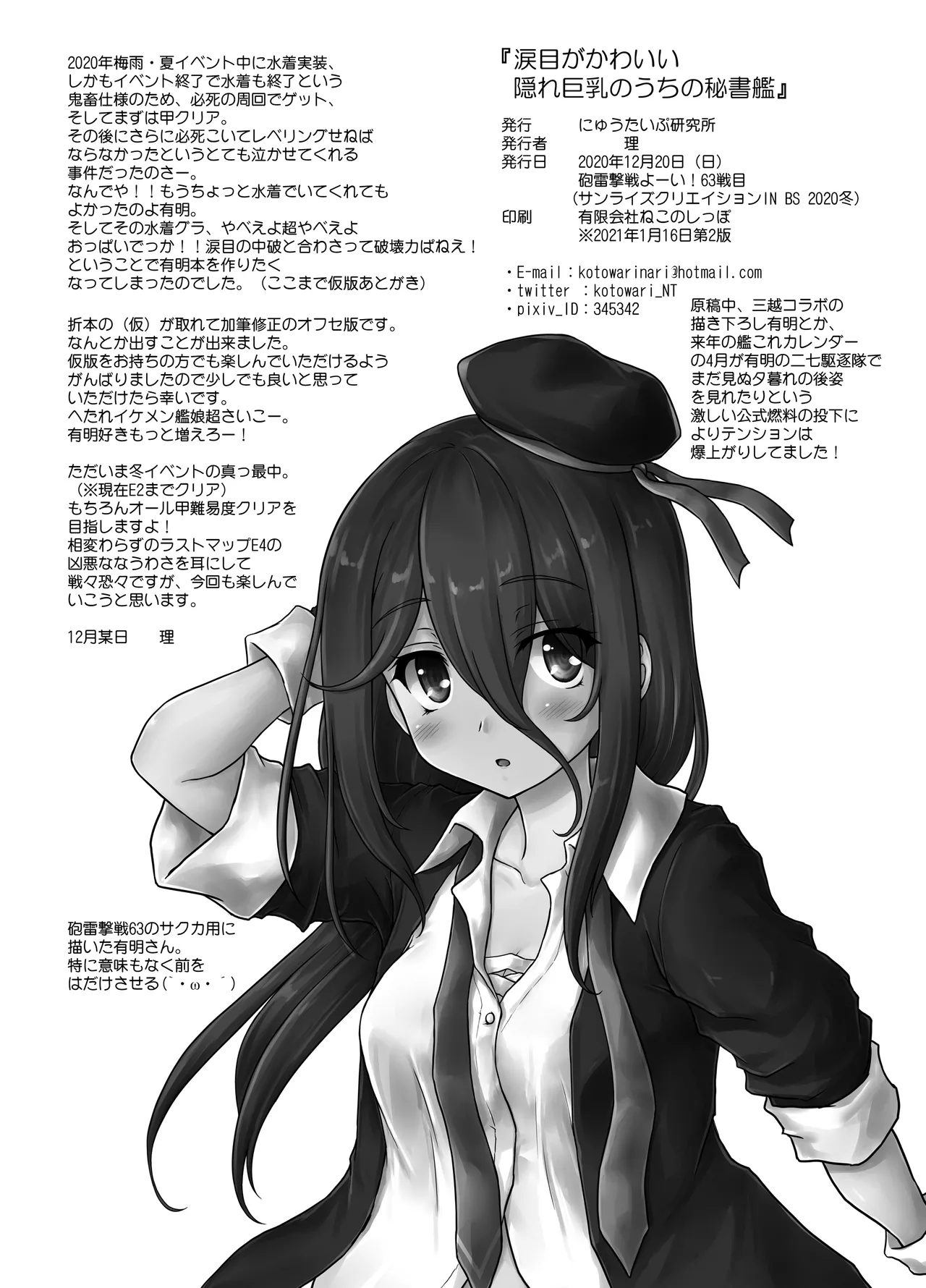 涙目がかわいい隠れ巨乳のうちの秘書艦 - page21