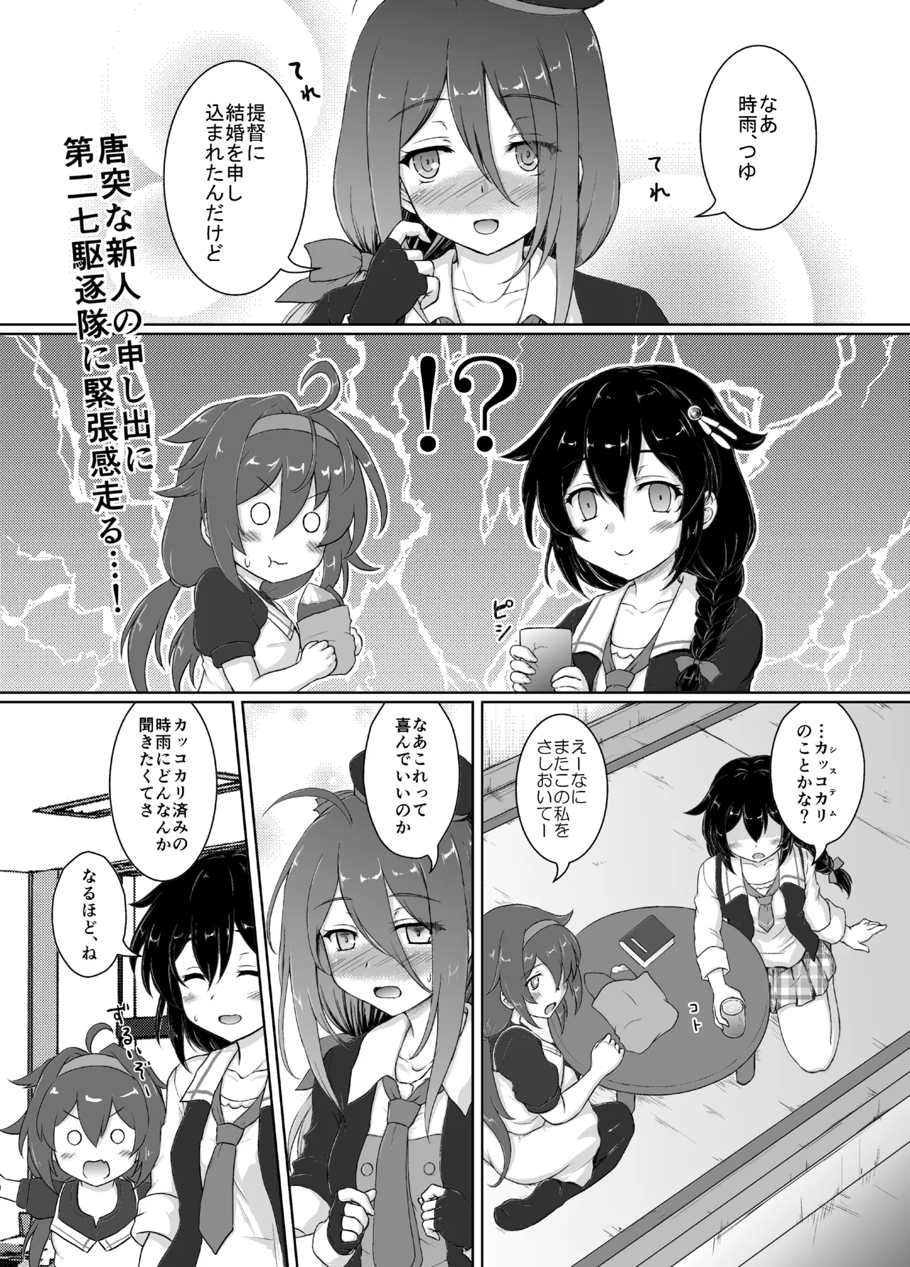 涙目がかわいい隠れ巨乳のうちの秘書艦 - page4