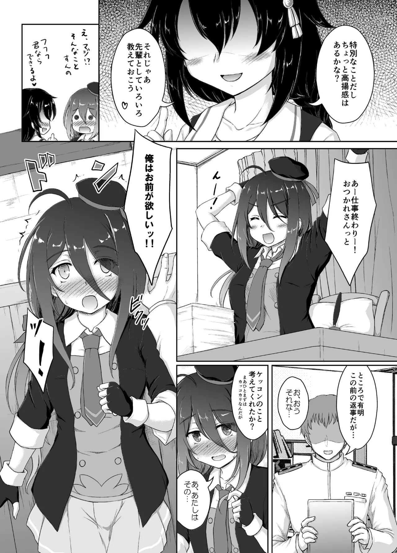 涙目がかわいい隠れ巨乳のうちの秘書艦 - page5