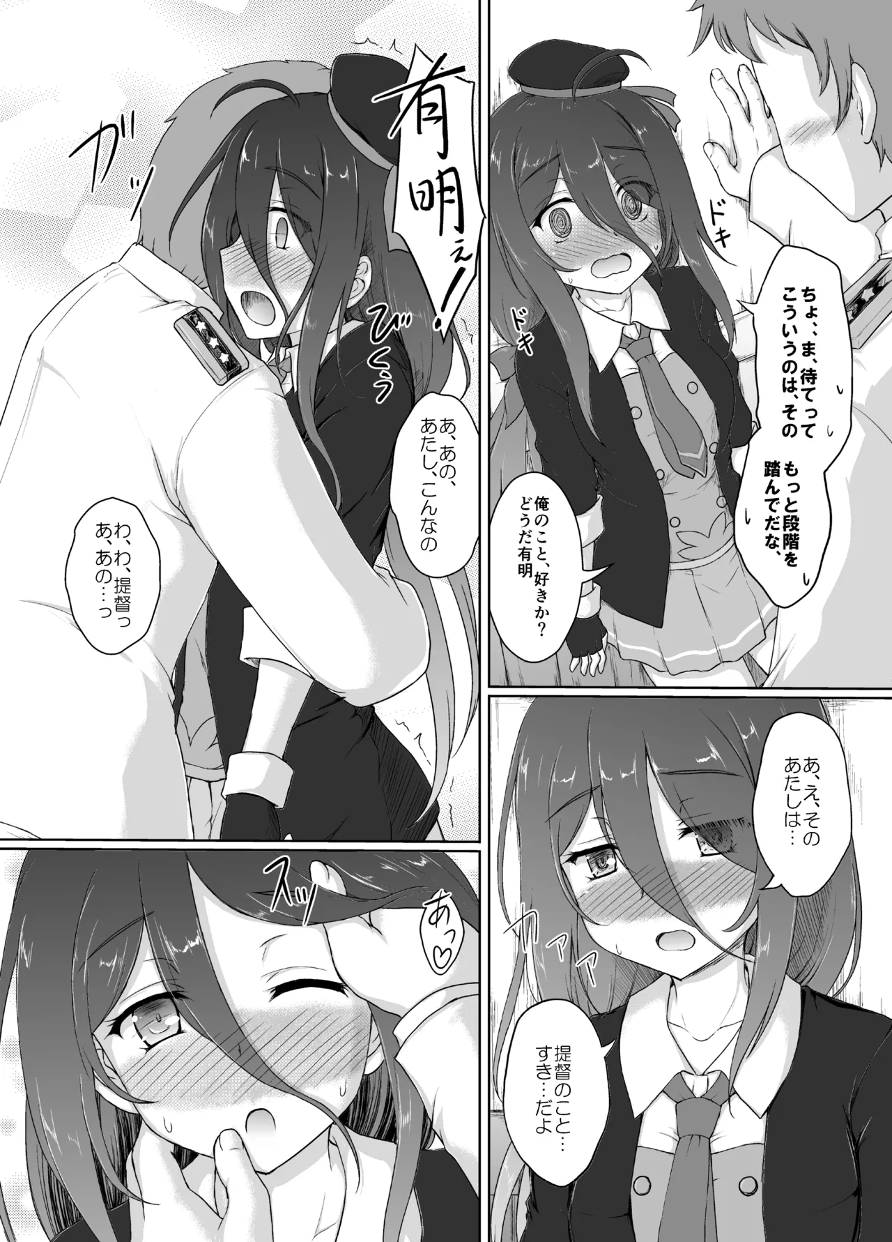 涙目がかわいい隠れ巨乳のうちの秘書艦 - page6