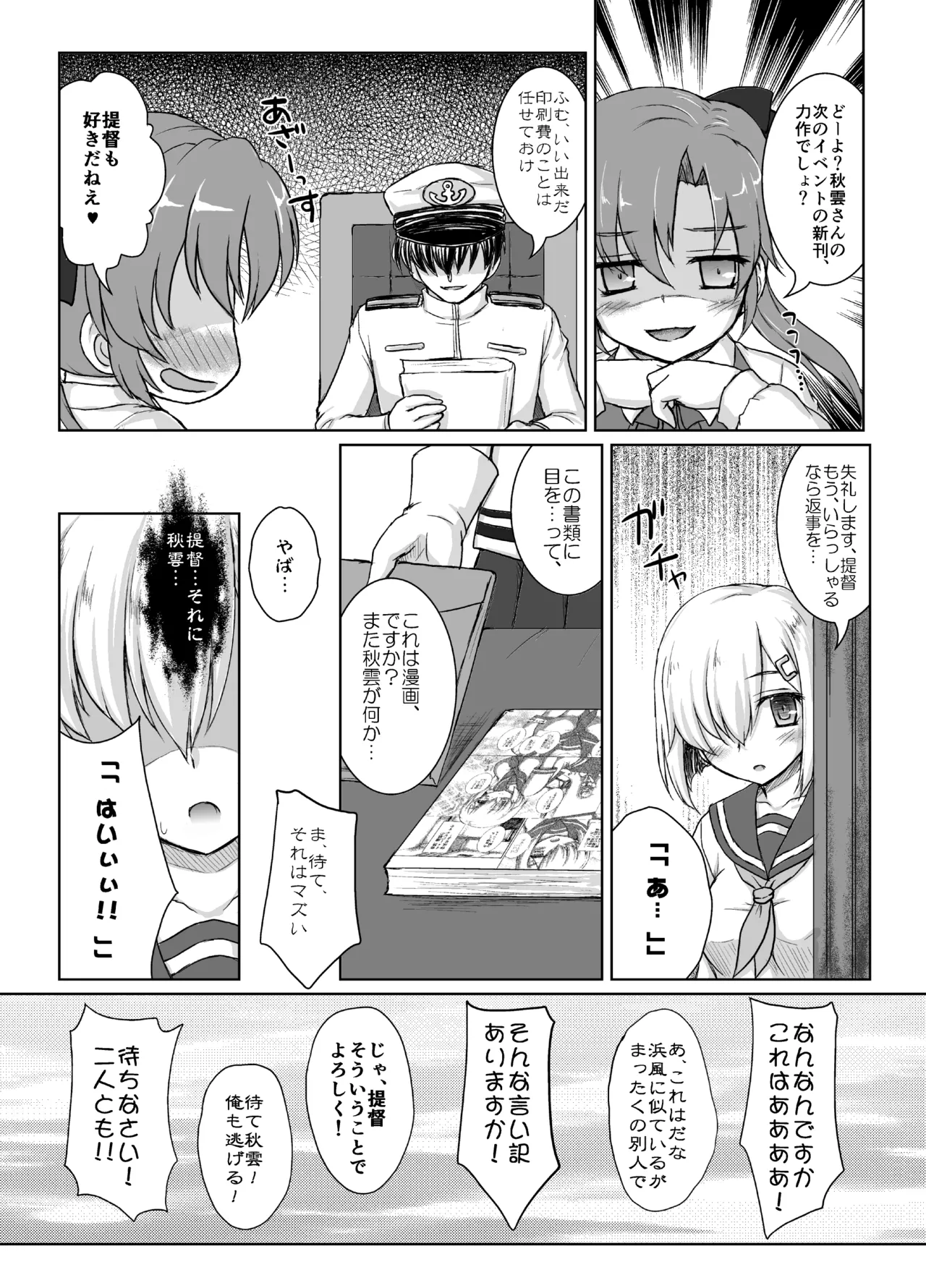 一番イメージビデオが似合う艦 - page15