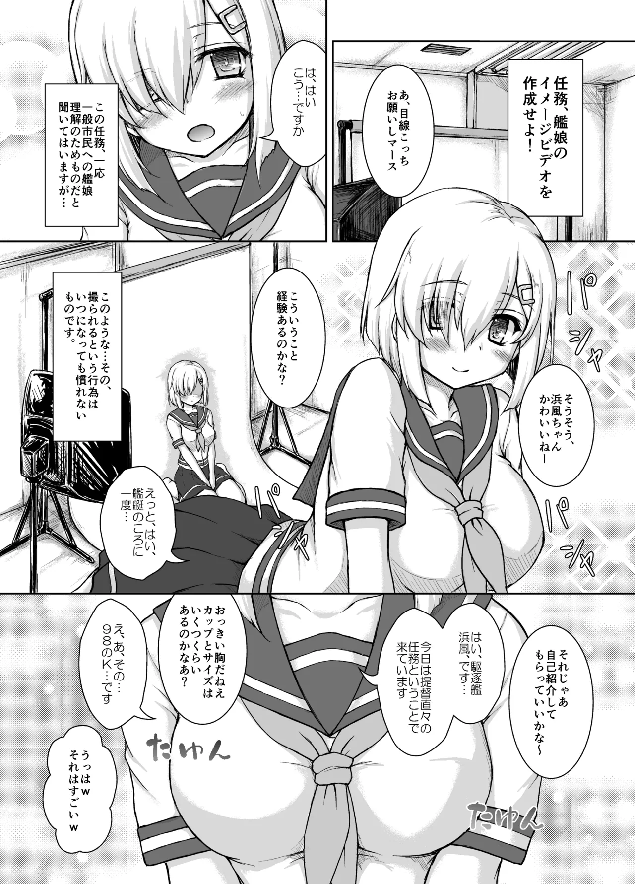 一番イメージビデオが似合う艦 - page4
