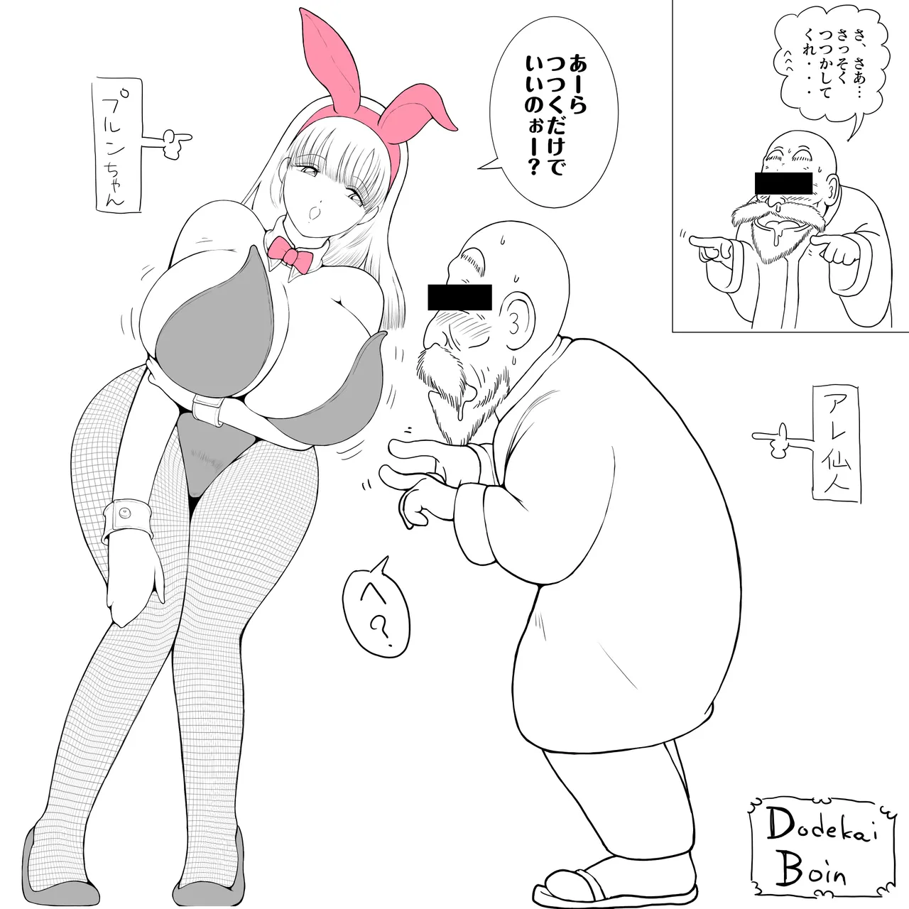 Dodekai Boin - page14
