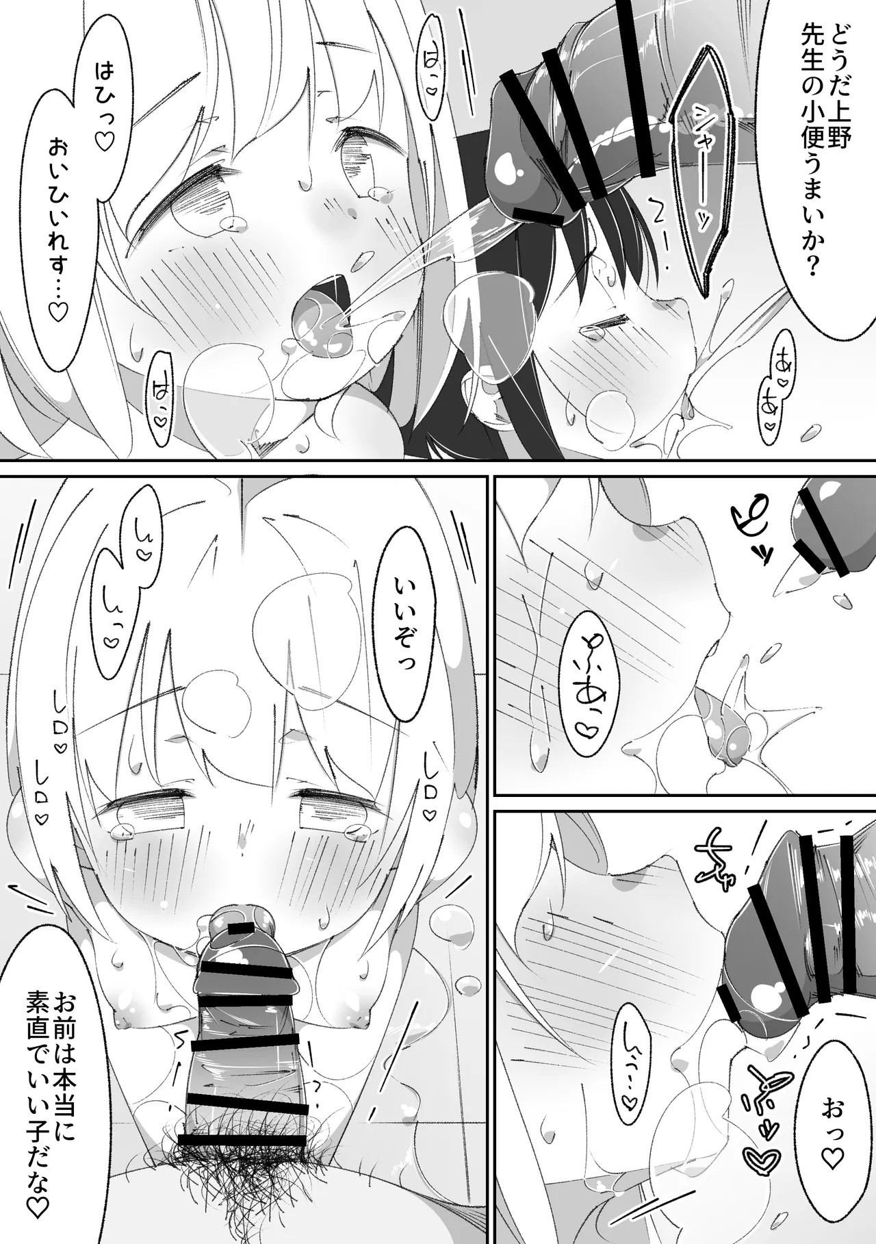 放課後トイレ当番 - page10