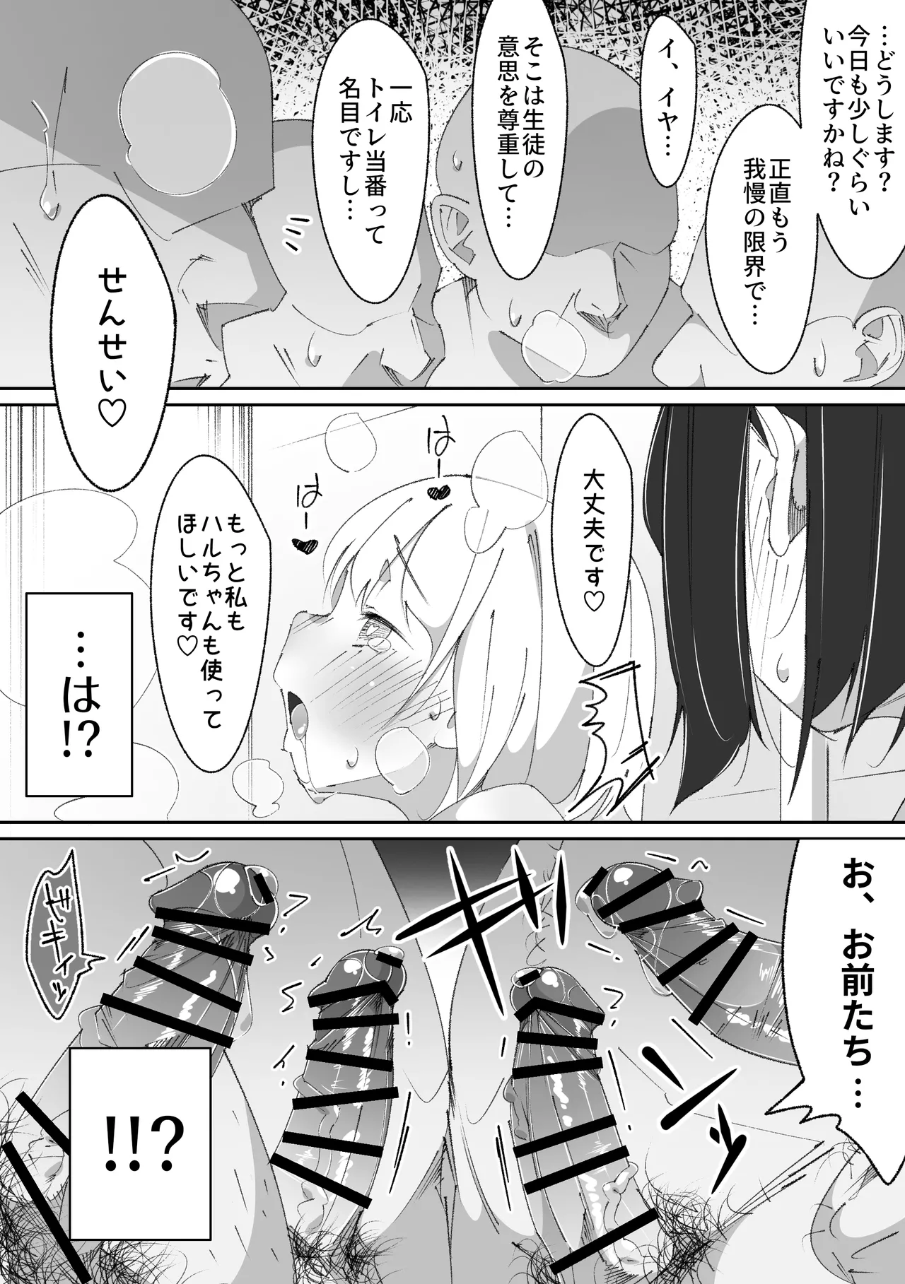 放課後トイレ当番 - page12