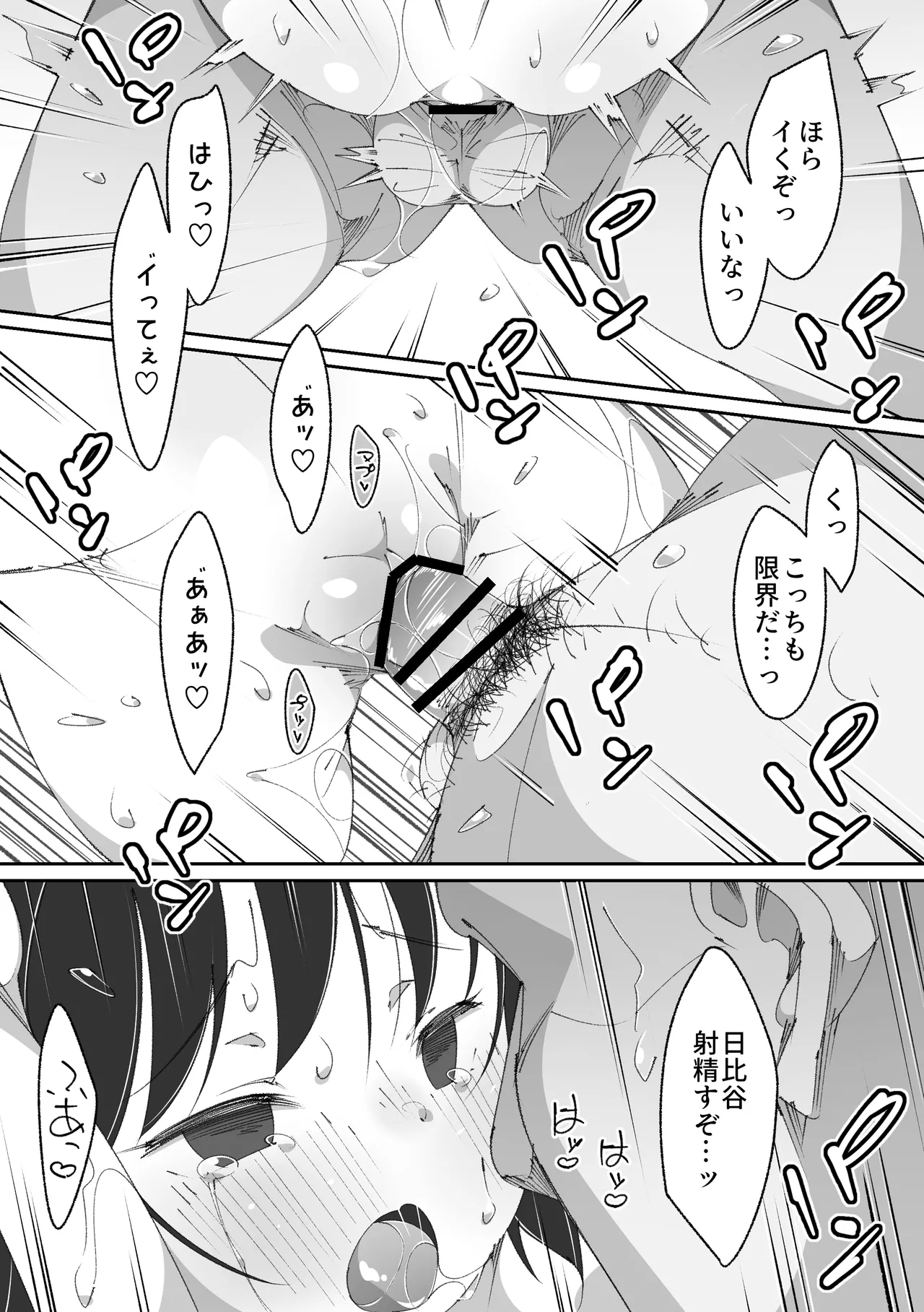 放課後トイレ当番 - page19