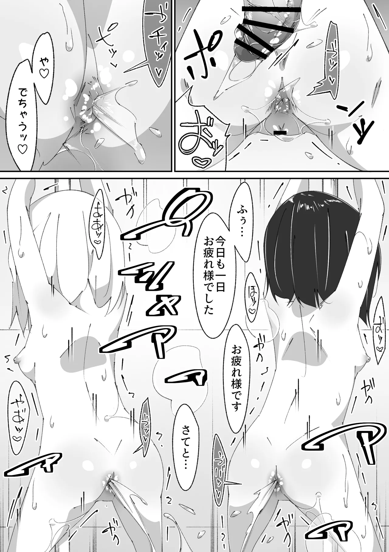 放課後トイレ当番 - page25