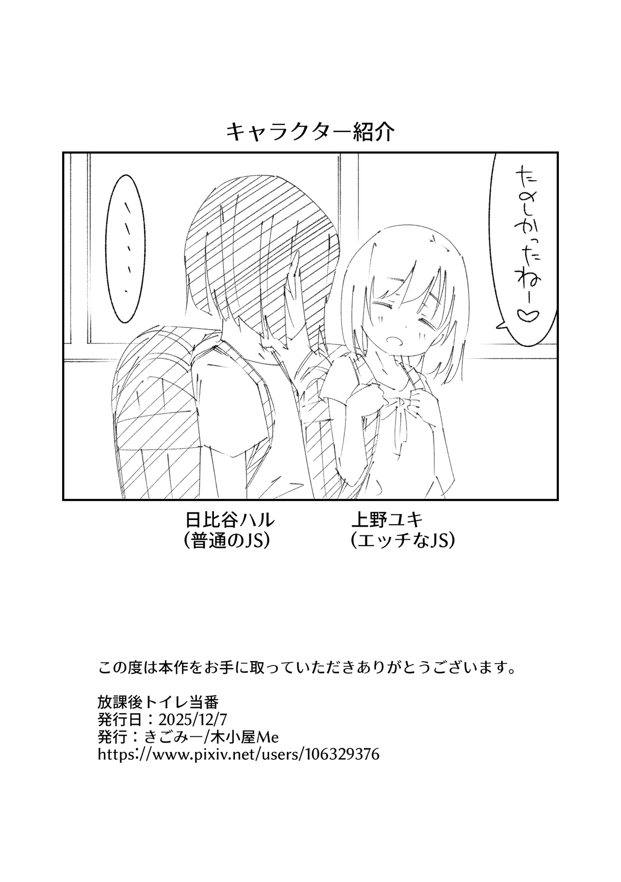 放課後トイレ当番 - page27